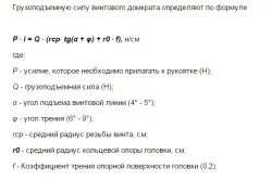 Пристрій домкрата гвинтового і характеристики основних типів таких конструкцій (характеристики) Пристрій домкрата гвинтового і характеристики основних типів таких конструкцій