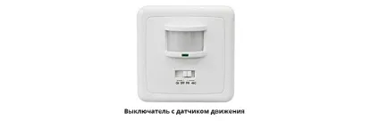 Вимикач або перемикач вибираємо те, що треба