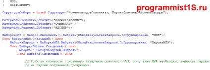 Вибірка в 1с 8