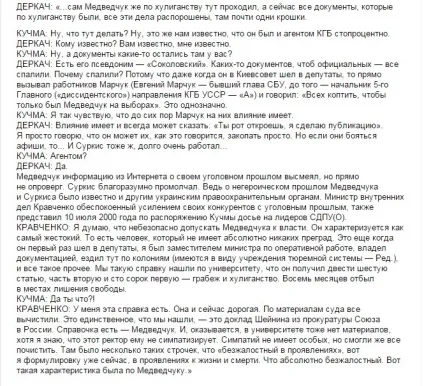 Віктор медведчук