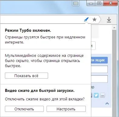 Включити режим турбо в Яндексі