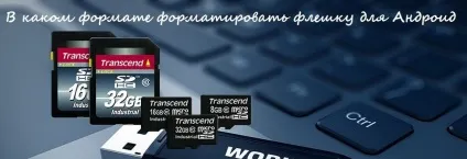 В який формат форматувати флешку для андроїд - ntfs або fat32