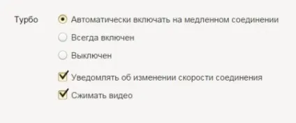 Включити режим турбо в Яндексі