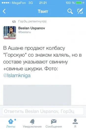 Халяль »зі смаком свинини
