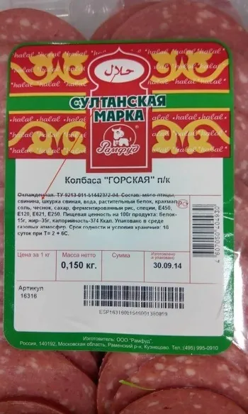 Халяль »зі смаком свинини
