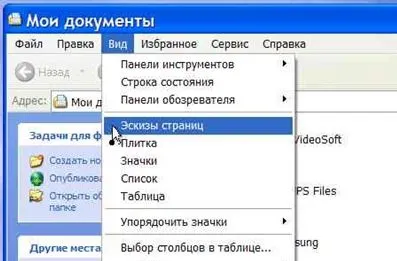 Відновлення ескізів сторінок - підтримка користувачів windows 7-xp (користувач) Відновлення ескізів сторінок - підтримка користувачів windows 7-xp