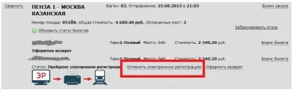 Повернення квитків РЖД куплених в касі (квиток куплений вокзалі) Повернення квитків РЖД куплених в касі