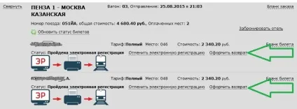 Повернення квитків РЖД куплених в касі (повернути електронний квиток) Повернення квитків РЖД куплених в касі