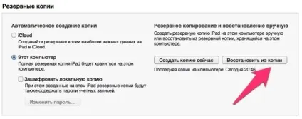 Відновлення ipad з резервної копії (через icloud або itunes), все про ipad (резервної) Відновлення ipad з резервної копії (через icloud або itunes), все про ipad