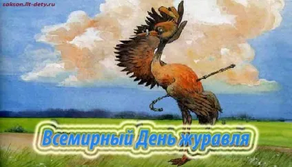 Всесвітній день журавля