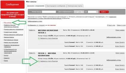 Повернення квитків РЖД куплених в касі (квитків) Повернення квитків РЖД куплених в касі