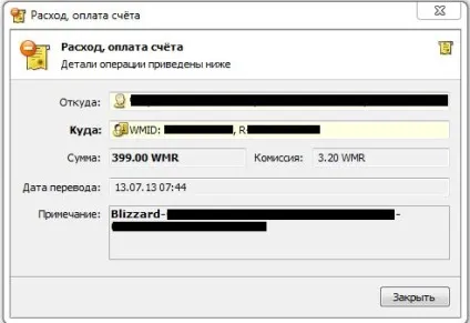 Webmoney - загальна інформація та рішення труднощів - служба підтримки blizzard