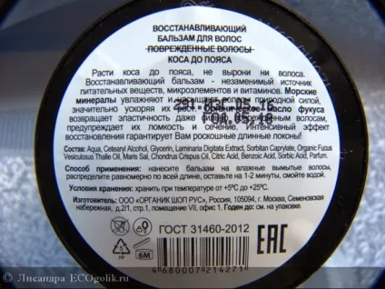 Бальзам для волосся коса до пояса серія organic kitchen organic shop - відгук (пояса) Бальзам для волосся коса до пояса серія organic kitchen organic shop - відгук