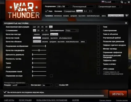 War thunder як підвищити fps