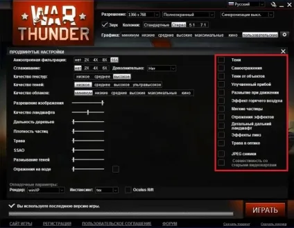 War thunder як підвищити fps