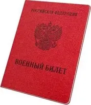 Чи є військовий квиток документом, що посвідчує особу громадянина України (засвідчує) Чи є військовий квиток документом, що посвідчує особу громадянина рф