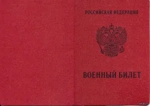 Чи є військовий квиток документом, що посвідчує особу громадянина України (є) Чи є військовий квиток документом, що посвідчує особу громадянина рф