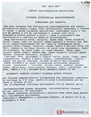 Холтерівське моніторування ЕКГ - «дуже цікава діагностика! Не завадить і здоровій людині (дуже) Холтерівське моніторування ЕКГ - «дуже цікава діагностика! Не завадить і здоровій людині