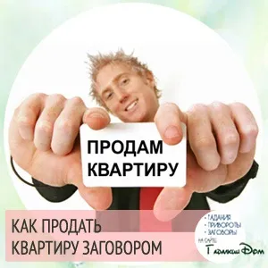 Змови на продаж квартири, які потрібно Новомосковскть (продаж) Змови на продаж квартири, які потрібно Новомосковскть