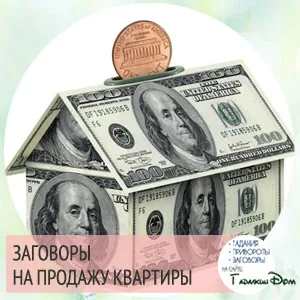 Змови на продаж квартири, які потрібно Новомосковскть (потрібно) Змови на продаж квартири, які потрібно Новомосковскть