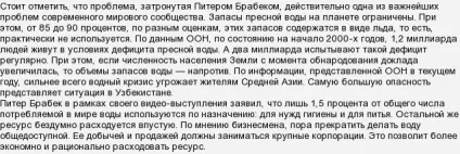 Запаси прісної води обмежені або це фікція