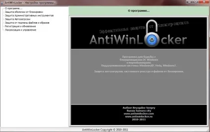 Захист від банера, блог айтішнега (antiwinlocker) Захист від банера, блог айтішнега