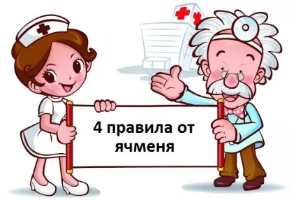 Заразний чи ячмінь на оці чи ні і як він передається (ячмінь) Заразний чи ячмінь на оці чи ні і як він передається