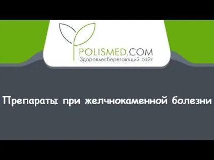 Жовчогінні препарати (засоби при застої жовчі) таблетки, народні засоби