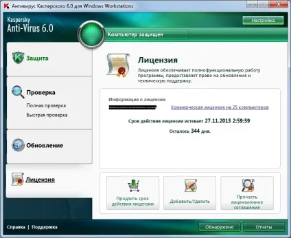 Заміна ключа активації антивіруса касперского (касперского) Заміна ключа активації антивіруса касперского