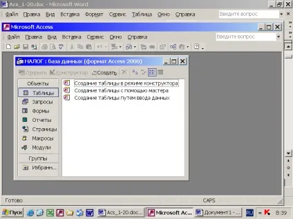 74 Основи роботи в СУБД access