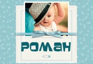 Значення імені роман для хлопчика походження імені, властиві його власникові риси характеру, (ім'я роман походження і значення) Значення імені роман для хлопчика походження імені, властиві його власникові риси характеру,