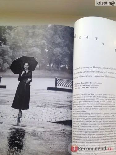 Журнал harper's bazaar - «доступна розкіш або навіщо це взагалі потрібно», відгуки покупців (bazaar) Журнал harper's bazaar - «доступна розкіш або навіщо це взагалі потрібно», відгуки покупців