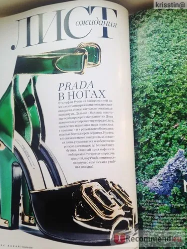 Журнал harper's bazaar - «доступна розкіш або навіщо це взагалі потрібно», відгуки покупців (взагалі) Журнал harper's bazaar - «доступна розкіш або навіщо це взагалі потрібно», відгуки покупців