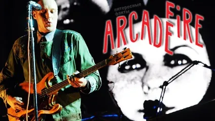 10 Фактів про групу arcade fire, які ви ніколи не чули (arcade fire) 10 Фактів про групу arcade fire, які ви ніколи не чули