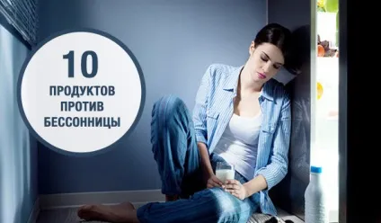 10 Продуктів, що дозволяють позбутися від безсоння (безсоння) 10 Продуктів, що дозволяють позбутися від безсоння