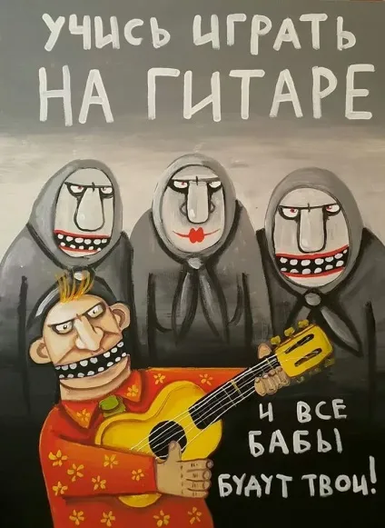 10 Причин зав'язати з гітарою (подобається грають подобається) 10 Причин зав'язати з гітарою
