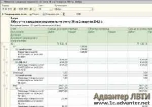 1С питання і відповіді - як в 1с подивитися боржників 1с бухгалтерія 8 (посвідчення про відрядження) 1С питання і відповіді - як в 1с подивитися боржників 1с бухгалтерія 8
