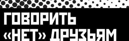30 Речей, які западло