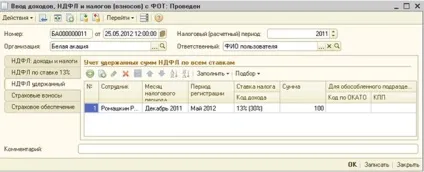 1С бухгалтерія підприємства 8 »підготовка і відправка звітних відомостей про доходи фізичних осіб (відомостей) 1С бухгалтерія підприємства 8 »підготовка і відправка звітних відомостей про доходи фізичних осіб