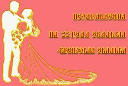 22 Року спільного життя - як і яка відзначається весілля, ми робимо свято краще! (22 роки спільного життя яке весілля) 22 Року спільного життя - як і яка відзначається весілля, ми робимо свято краще!