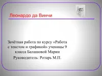 996 Презентації на тему леонардо да Вінчі на (Леонардо) 996 Презентації на тему леонардо да Вінчі на