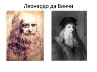 996 Презентації на тему леонардо да Вінчі на (презентації на тему леонардо да Вінчі) 996 Презентації на тему леонардо да Вінчі на