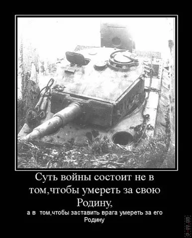 99 Кращих військових демотиваторів (осінній) 99 Кращих військових демотиваторів