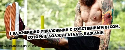 5 Важливих вправ з власною вагою, які повинен робити кожен (вправ) 5 Важливих вправ з власною вагою, які повинен робити кожен