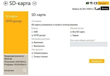 4G роутер билайн