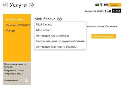 4G роутер билайн