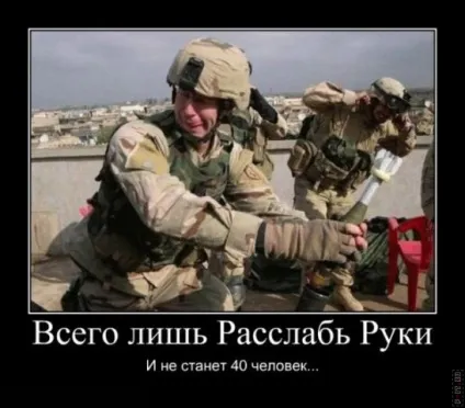 99 Кращих військових демотиваторів (Демотиватори куріння-наркотики-алкоголь фото Демотиватори) 99 Кращих військових демотиваторів