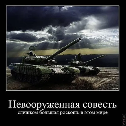 99 Кращих військових демотиваторів (заклик) 99 Кращих військових демотиваторів