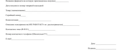 Акт ремонту обладнання