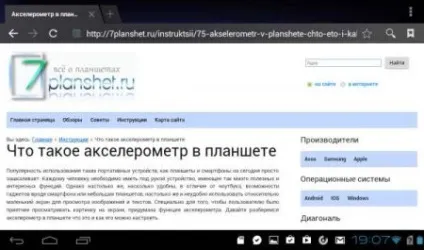 Акселерометр в планшеті що це і як налаштувати (в планшеті) Акселерометр в планшеті що це і як налаштувати